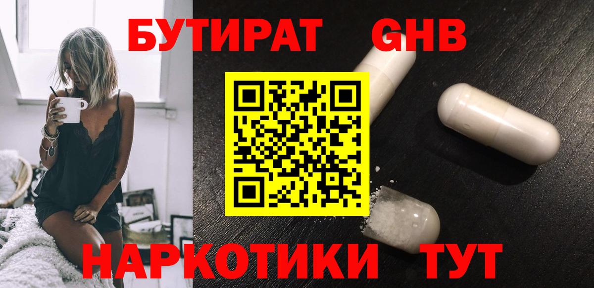 Ковров  БУТИРАТ оксибутират  БУТИРАТ  Вход с VPN 