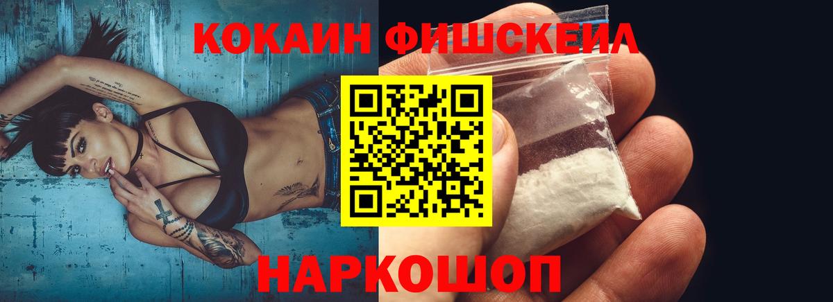 Кокаин Fish Scale Ковров