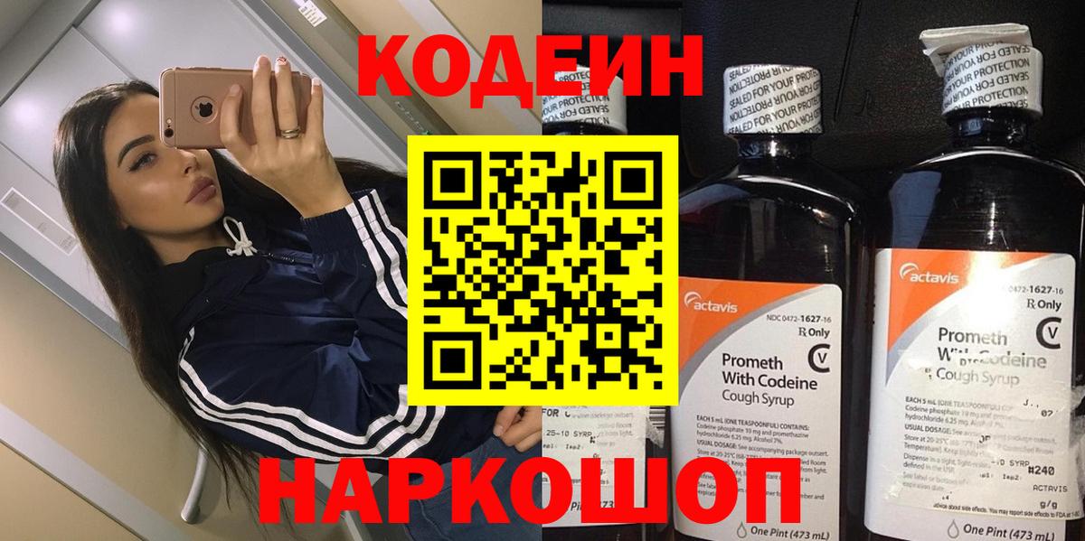 Кодеин напиток Lean (лин)  Кодеин напиток Lean (лин)  Вход с VPN  Ковров 