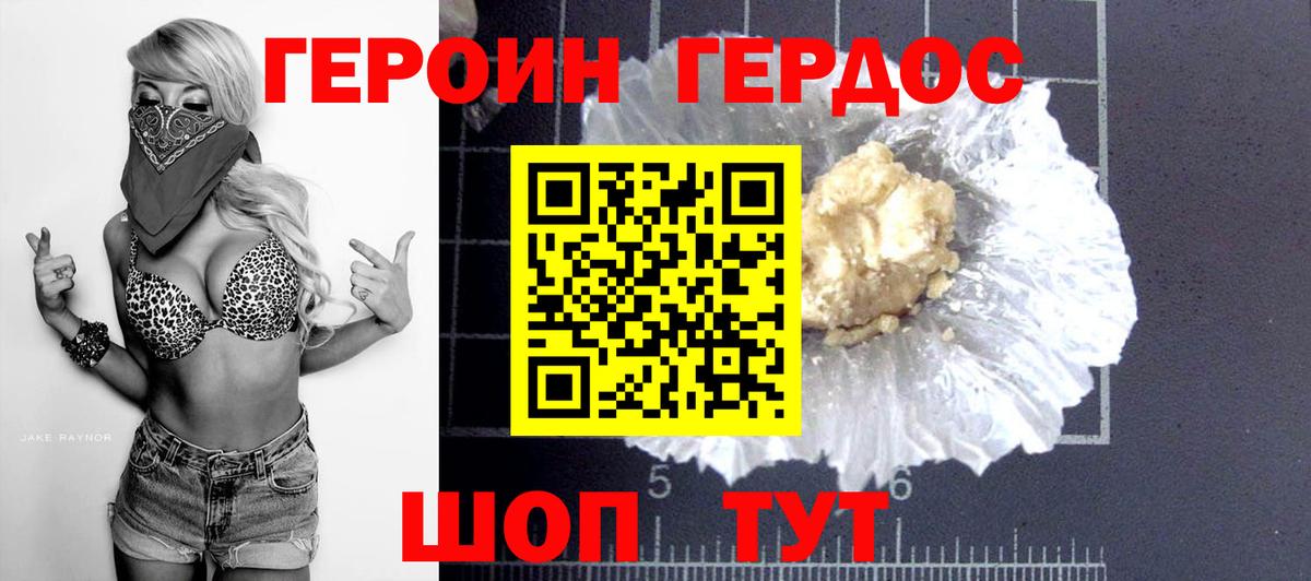 Героин VHQ Ковров